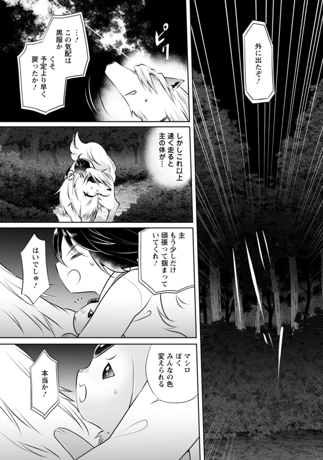 優しい家族と、たくさんのもふもふに囲まれて。 第6.3話 - 3