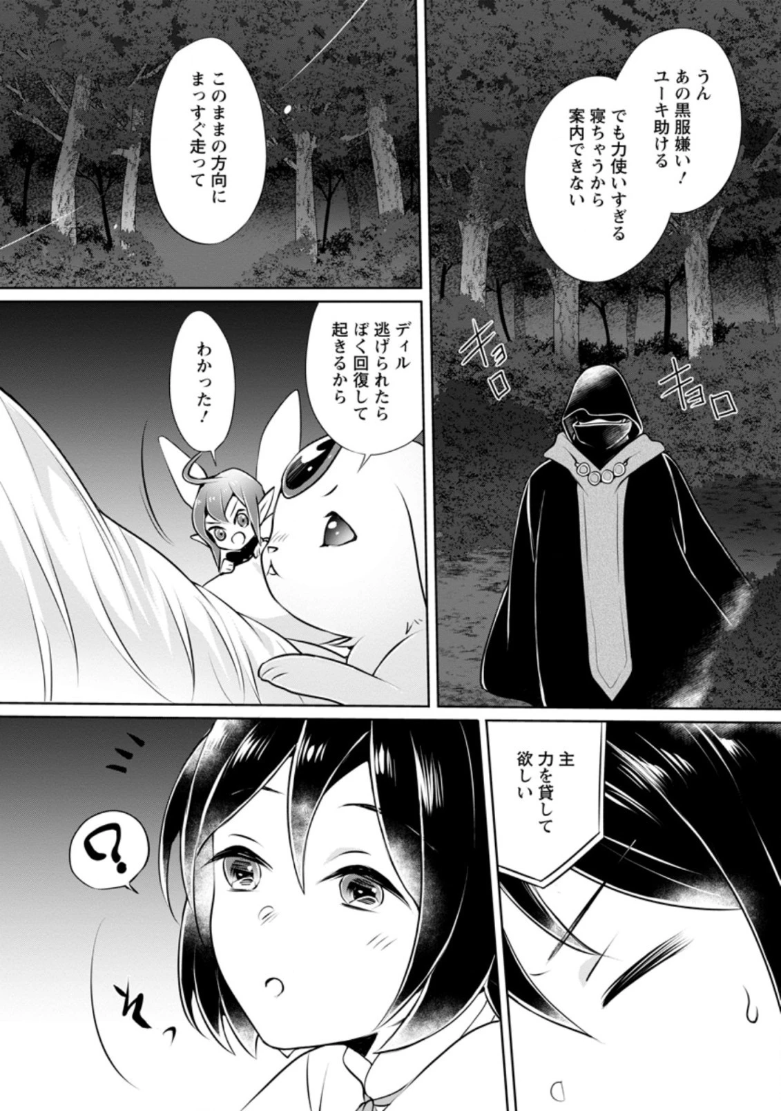 優しい家族と、たくさんのもふもふに囲まれて。 第6.3話 - 4