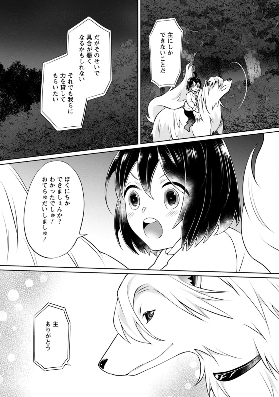 優しい家族と、たくさんのもふもふに囲まれて。 第6.3話 - 5