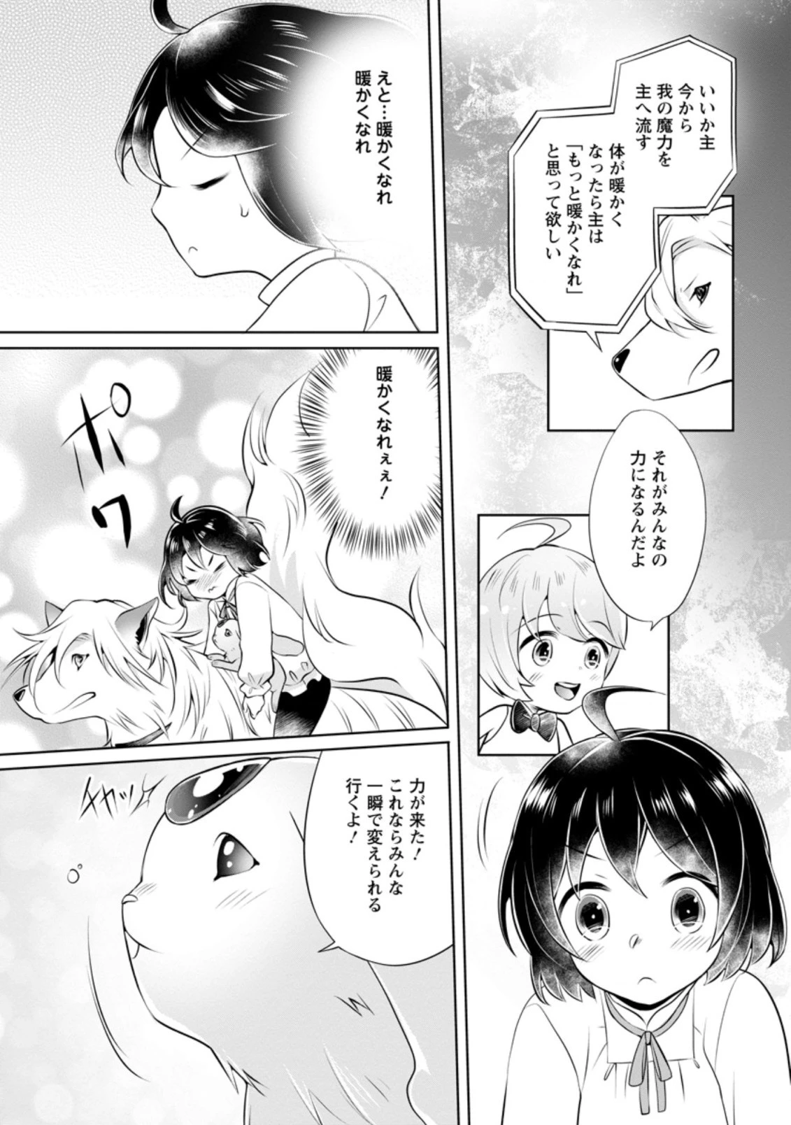 優しい家族と、たくさんのもふもふに囲まれて。 第6.3話 - 6