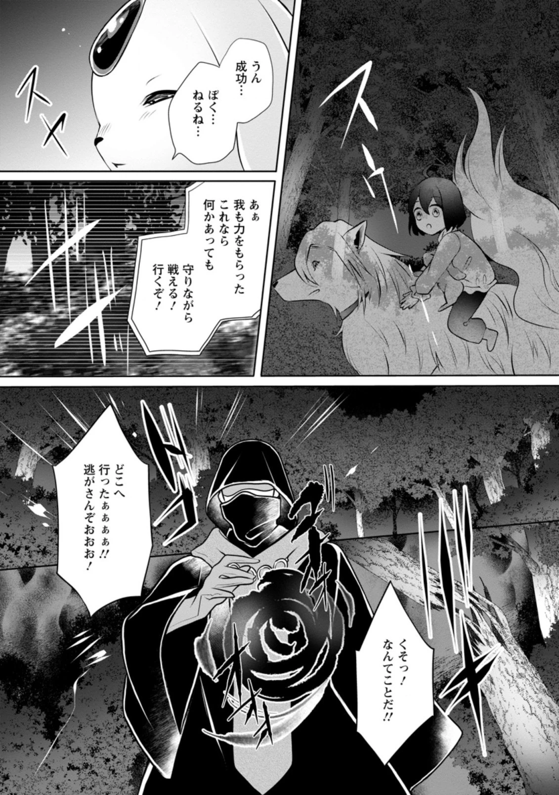 優しい家族と、たくさんのもふもふに囲まれて。 第6.3話 - 7