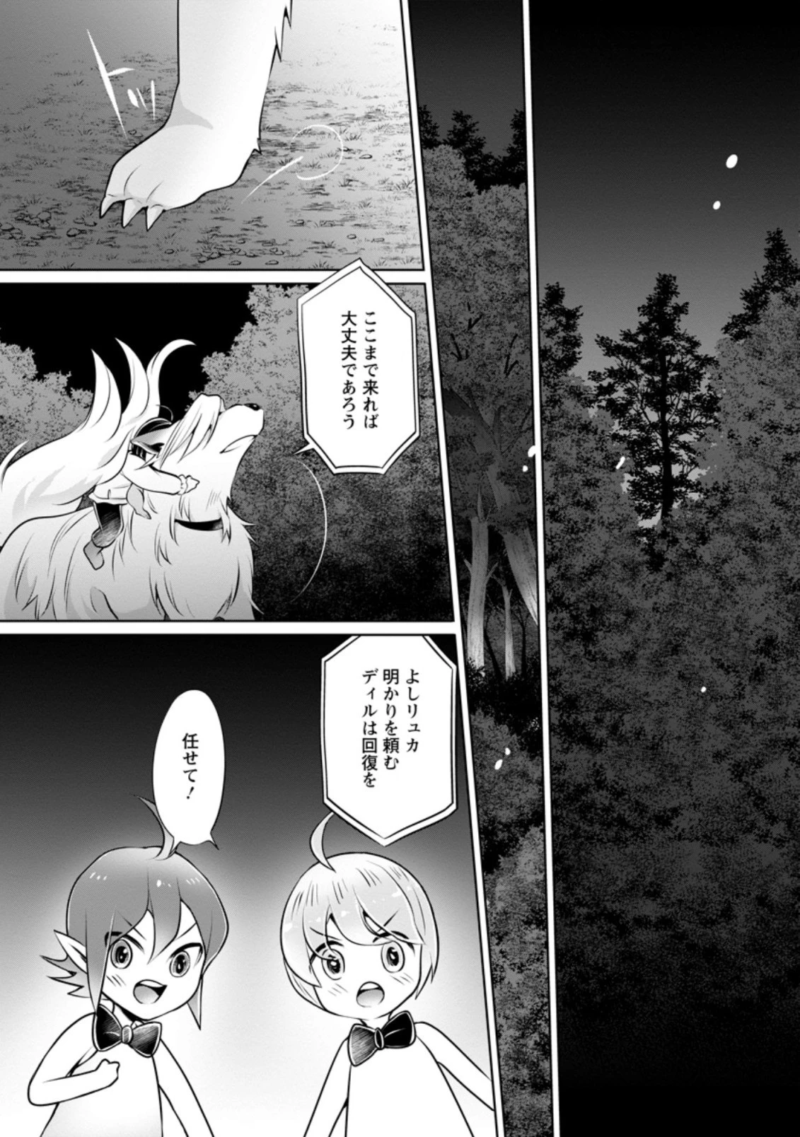 優しい家族と、たくさんのもふもふに囲まれて。 第6.3話 - 8