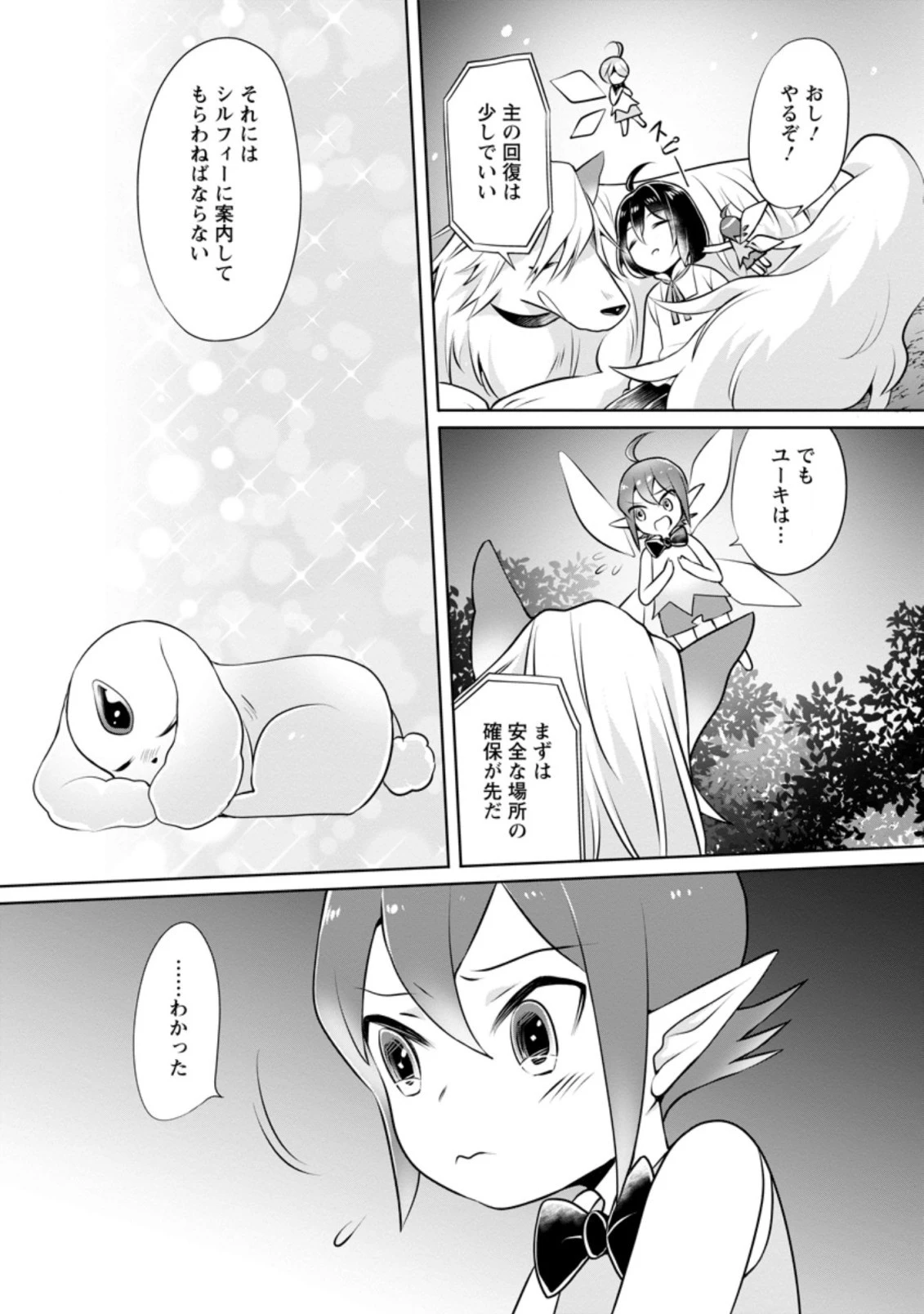 優しい家族と、たくさんのもふもふに囲まれて。 第6.3話 - 9