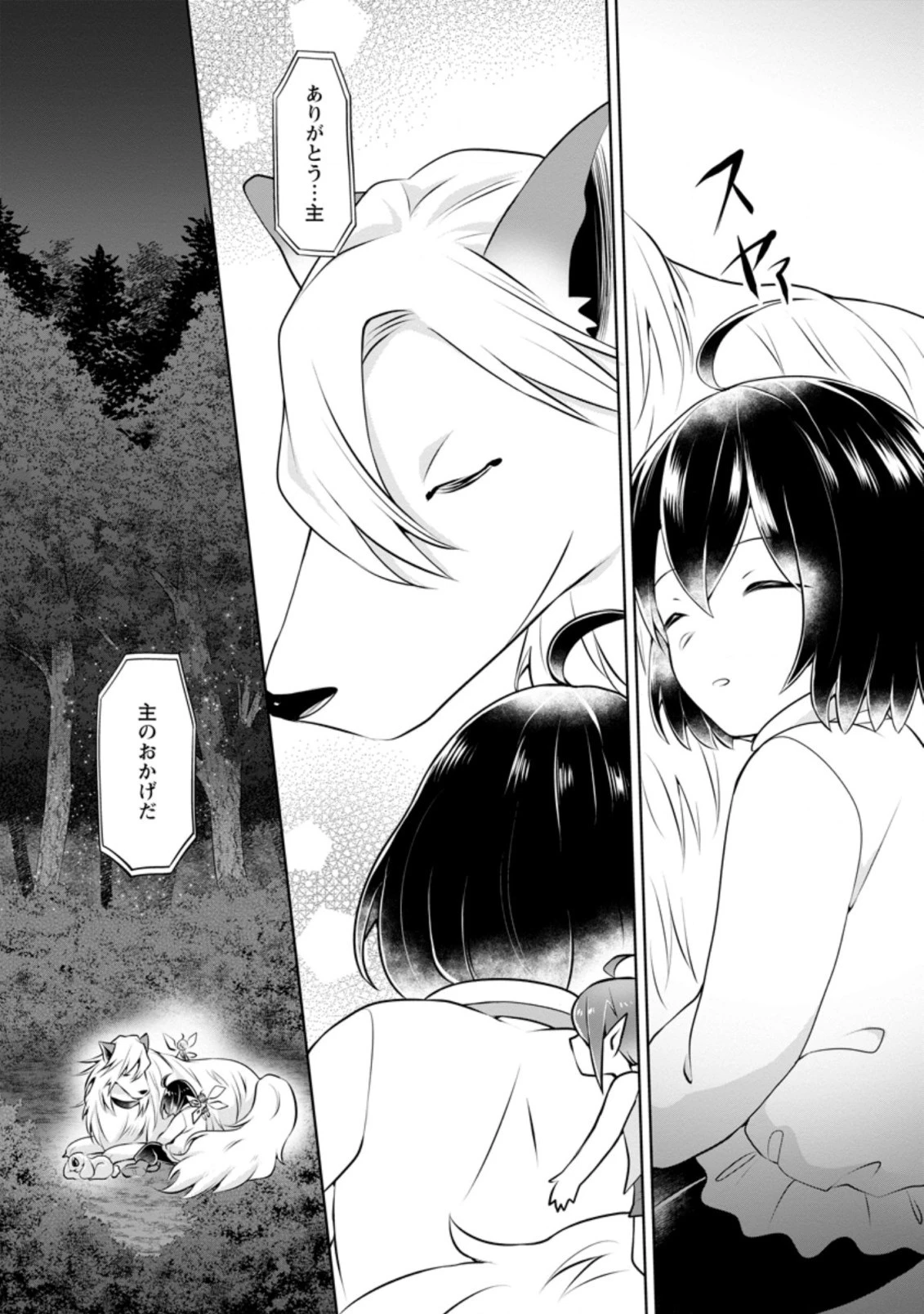 優しい家族と、たくさんのもふもふに囲まれて。 第6.3話 - 10