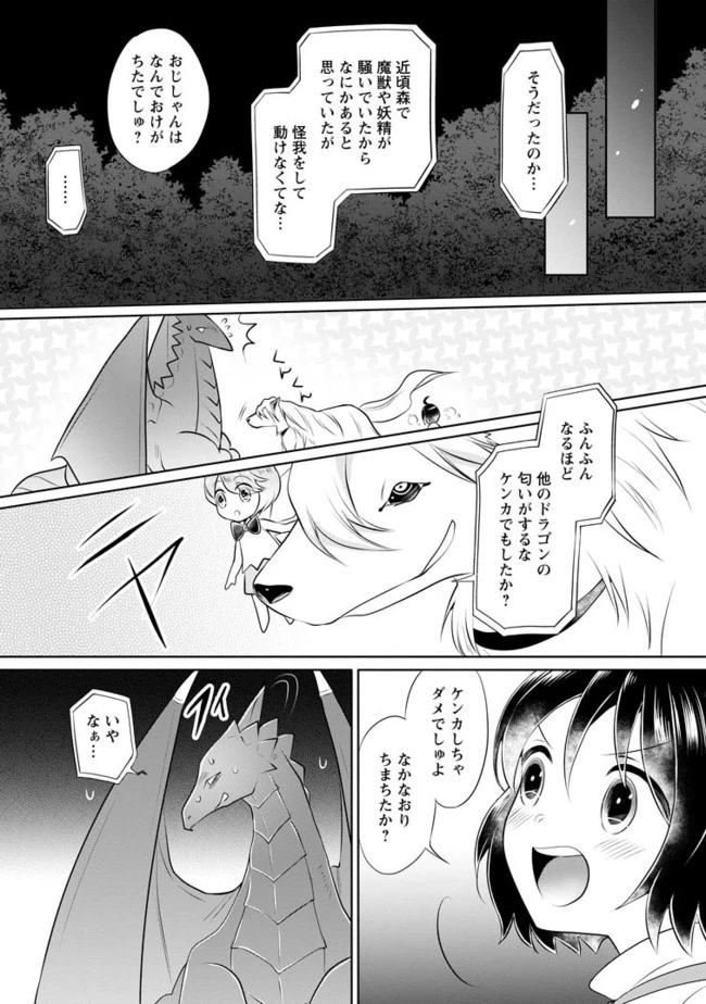 優しい家族と、たくさんのもふもふに囲まれて。 第7.3話 - 1