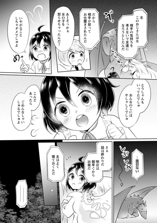 優しい家族と、たくさんのもふもふに囲まれて。 第7.3話 - 2
