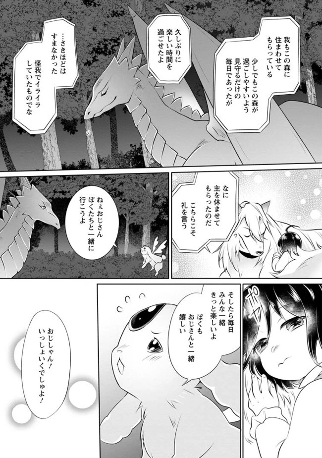 優しい家族と、たくさんのもふもふに囲まれて。 第7.3話 - 3