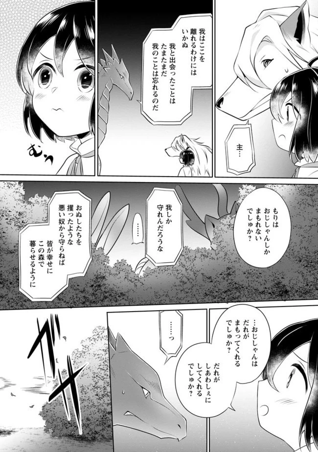 優しい家族と、たくさんのもふもふに囲まれて。 第7.3話 - 4