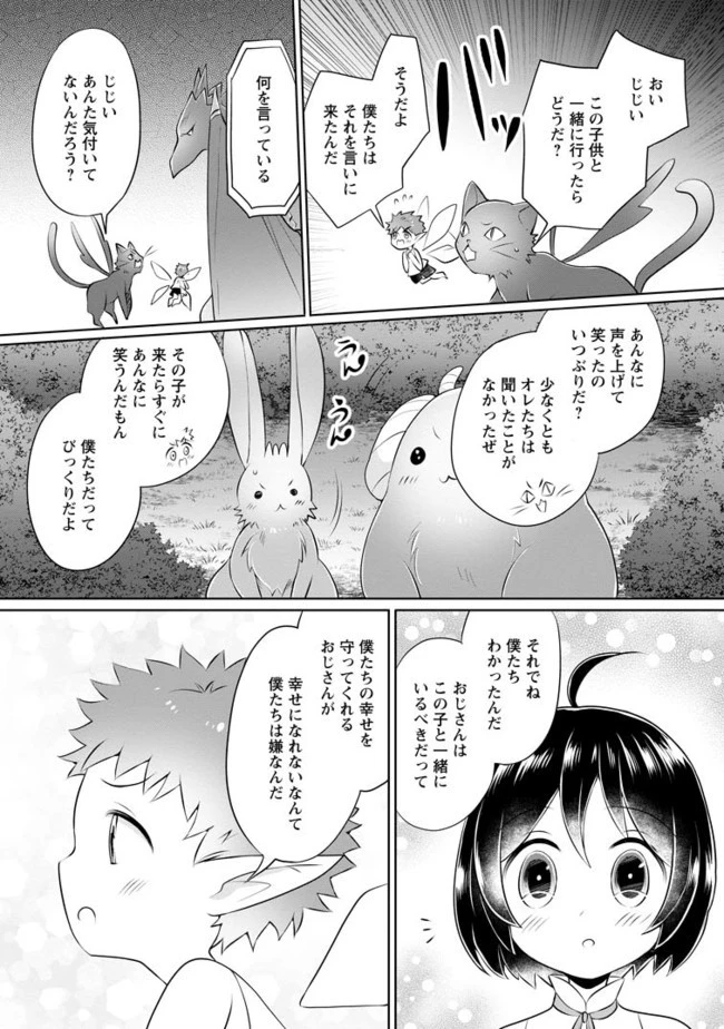 優しい家族と、たくさんのもふもふに囲まれて。 第7.3話 - 5