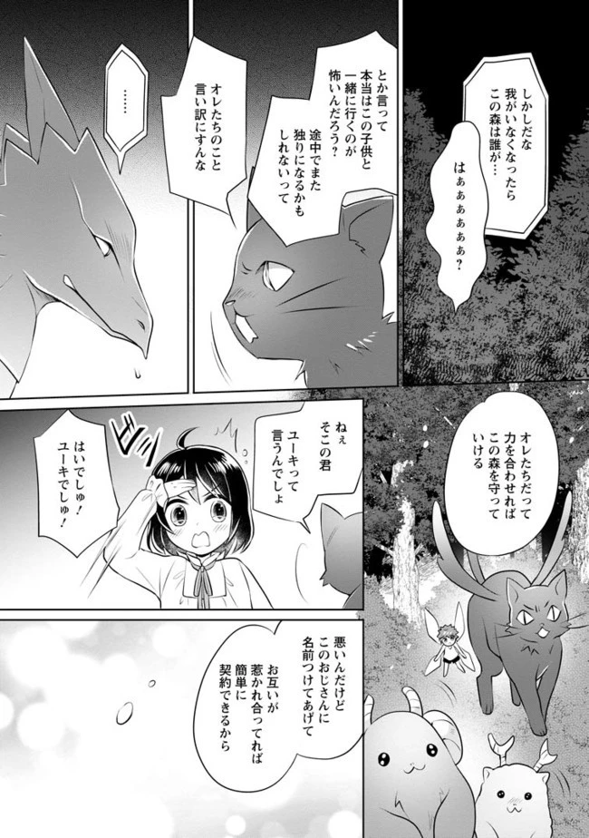 優しい家族と、たくさんのもふもふに囲まれて。 第7.3話 - 6