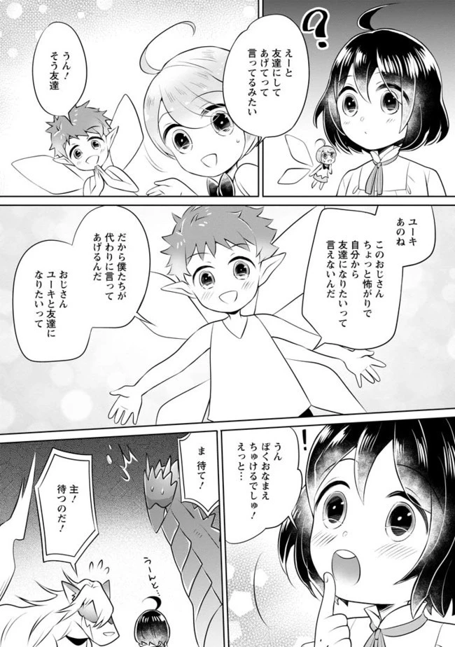 優しい家族と、たくさんのもふもふに囲まれて。 第7.3話 - 7