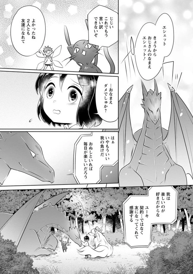 優しい家族と、たくさんのもふもふに囲まれて。 第7.3話 - 8