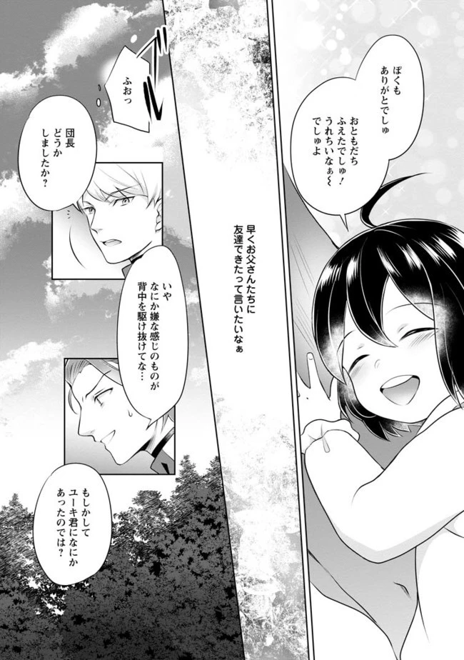 優しい家族と、たくさんのもふもふに囲まれて。 第7.3話 - 9