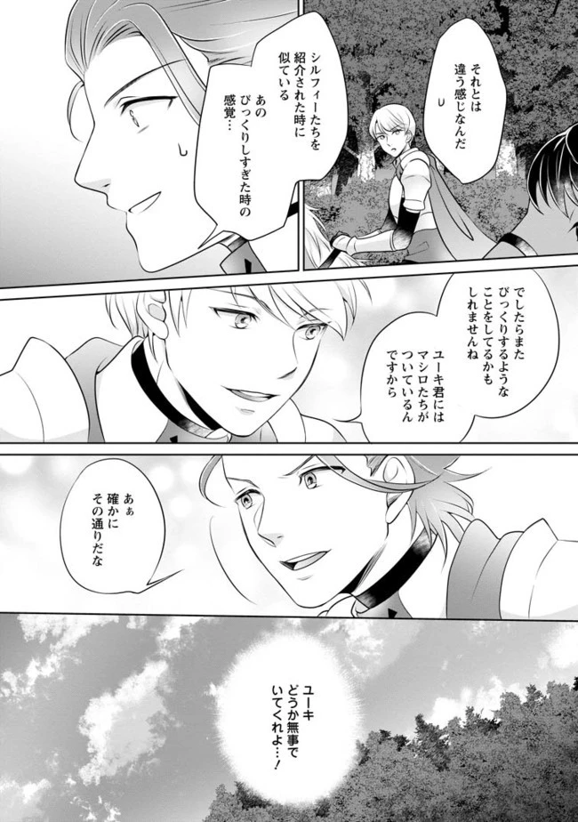 優しい家族と、たくさんのもふもふに囲まれて。 第7.3話 - 10