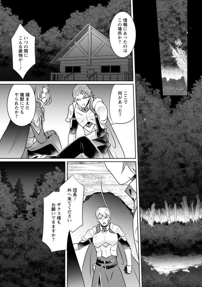 優しい家族と、たくさんのもふもふに囲まれて。 第8.1話 - 1