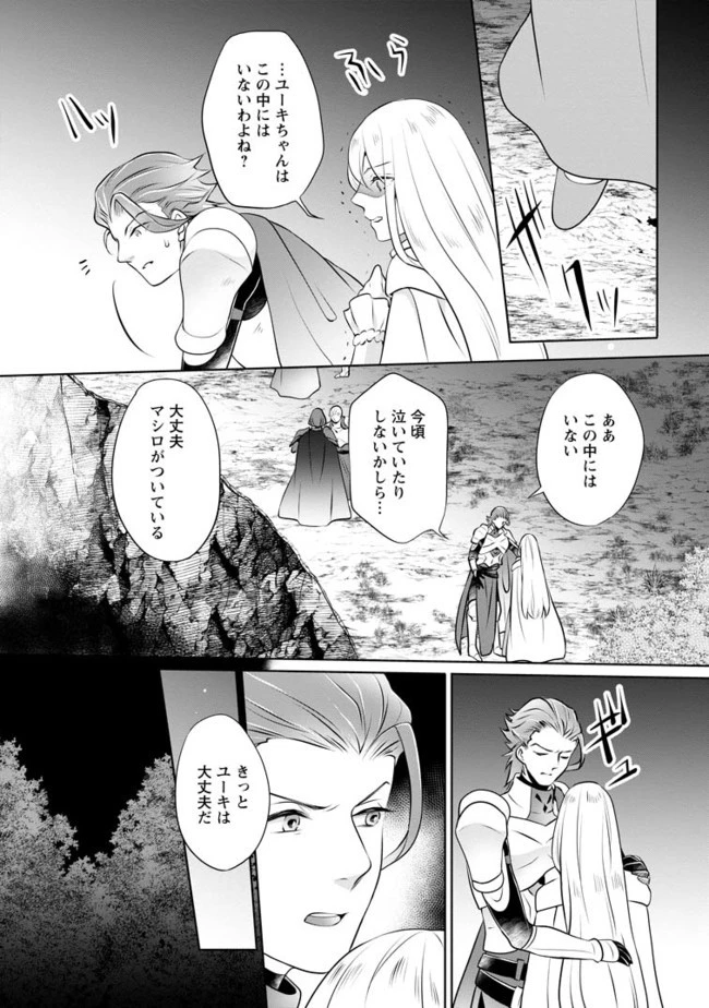 優しい家族と、たくさんのもふもふに囲まれて。 第8.1話 - 3