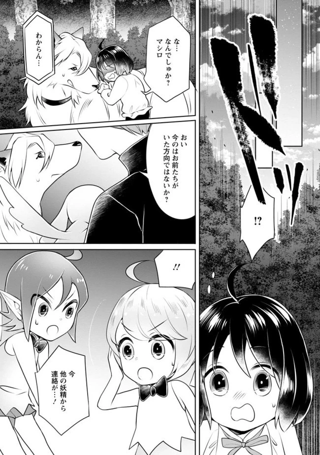 優しい家族と、たくさんのもふもふに囲まれて。 第8.1話 - 8