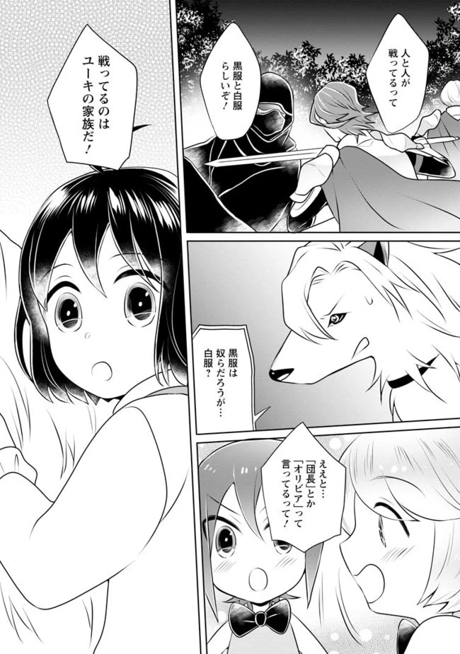 優しい家族と、たくさんのもふもふに囲まれて。 第8.1話 - 9