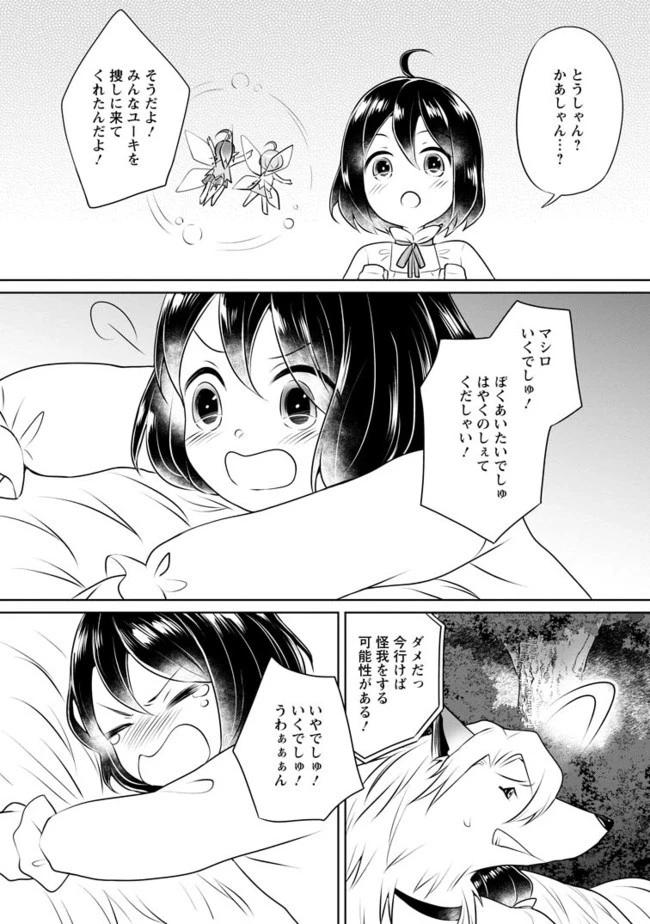 優しい家族と、たくさんのもふもふに囲まれて。 第8.1話 - 10