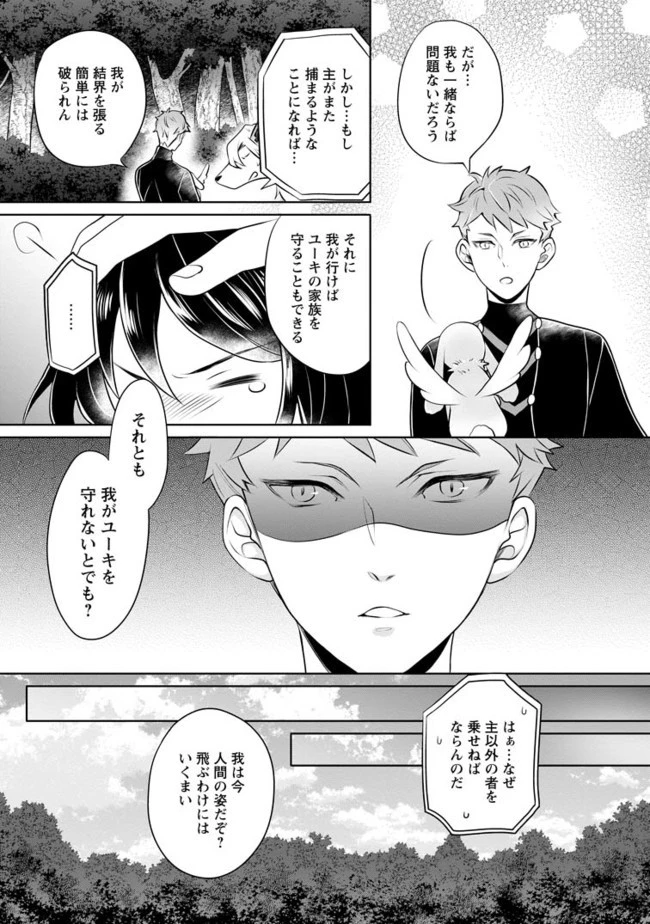 優しい家族と、たくさんのもふもふに囲まれて。 第8.2話 - 1