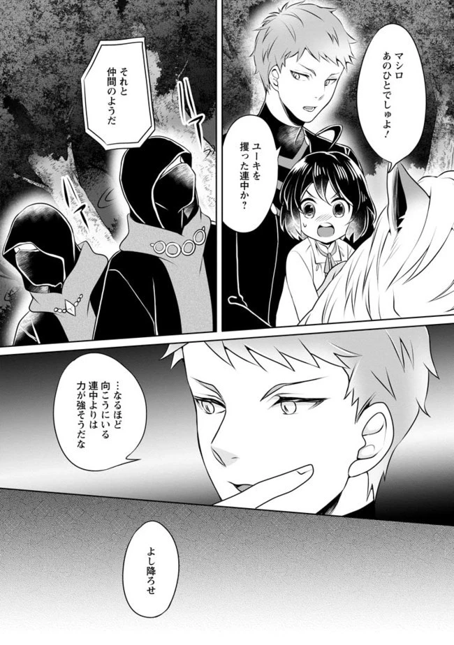 優しい家族と、たくさんのもふもふに囲まれて。 第8.2話 - 3