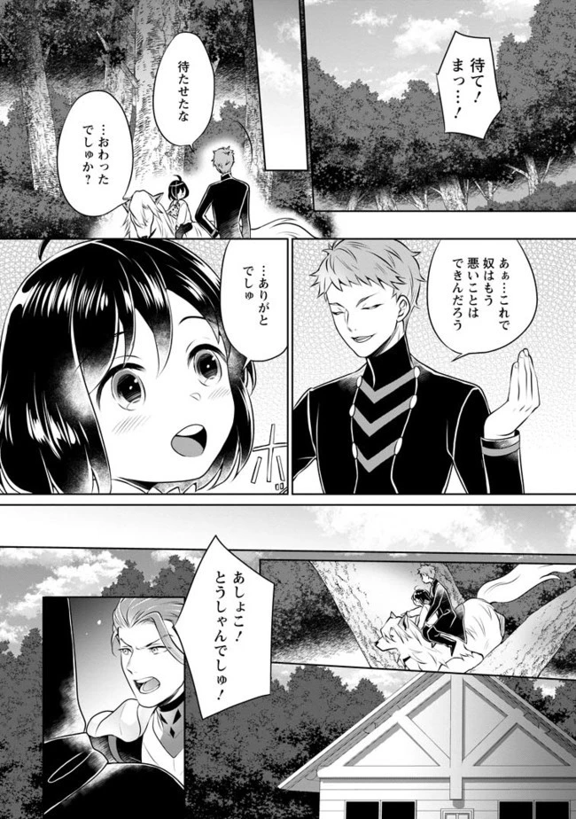 優しい家族と、たくさんのもふもふに囲まれて。 第8.2話 - 7