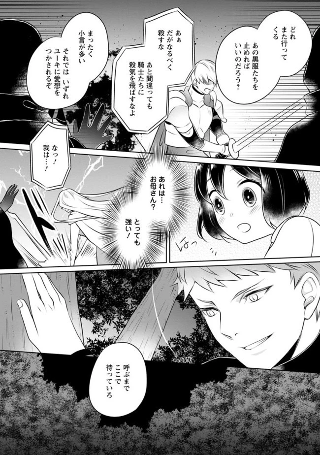 優しい家族と、たくさんのもふもふに囲まれて。 第8.2話 - 8