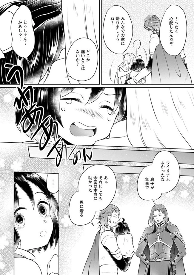優しい家族と、たくさんのもふもふに囲まれて。 第8.3話 - 3