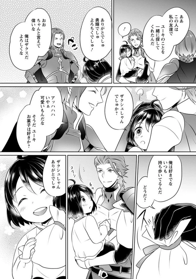 優しい家族と、たくさんのもふもふに囲まれて。 第8.3話 - 4