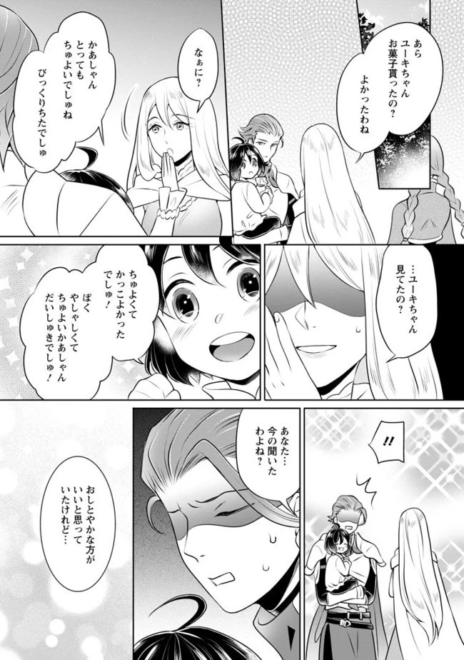 優しい家族と、たくさんのもふもふに囲まれて。 第8.3話 - 5