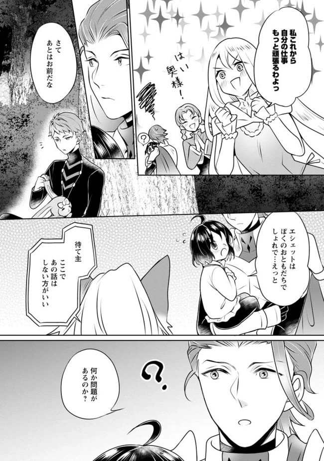 優しい家族と、たくさんのもふもふに囲まれて。 第8.3話 - 6