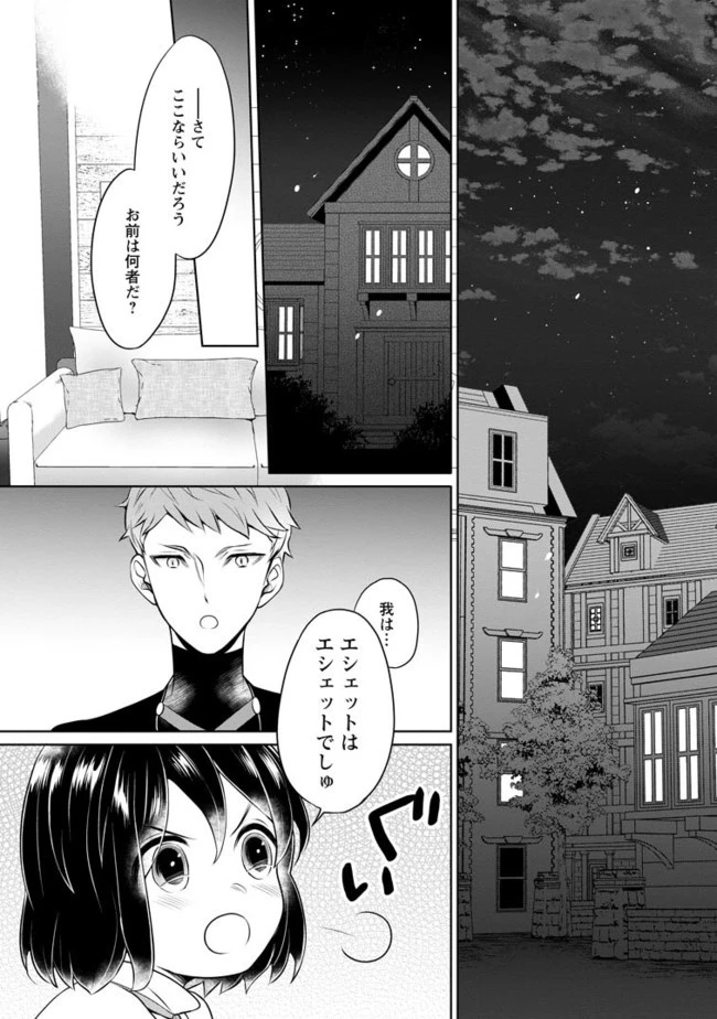 優しい家族と、たくさんのもふもふに囲まれて。 第8.3話 - 8