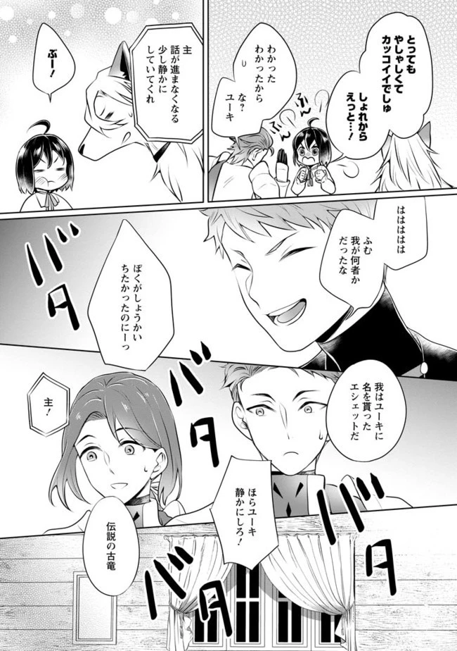 優しい家族と、たくさんのもふもふに囲まれて。 第8.3話 - 9