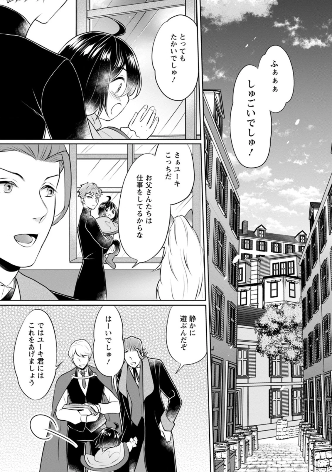 優しい家族と、たくさんのもふもふに囲まれて。 第9.2話 - 1