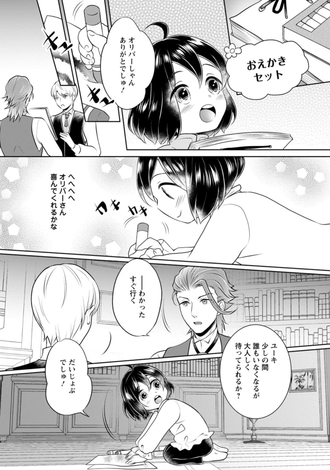 優しい家族と、たくさんのもふもふに囲まれて。 第9.2話 - 2