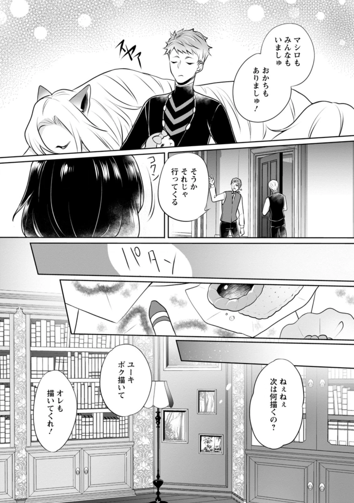 優しい家族と、たくさんのもふもふに囲まれて。 第9.2話 - 3