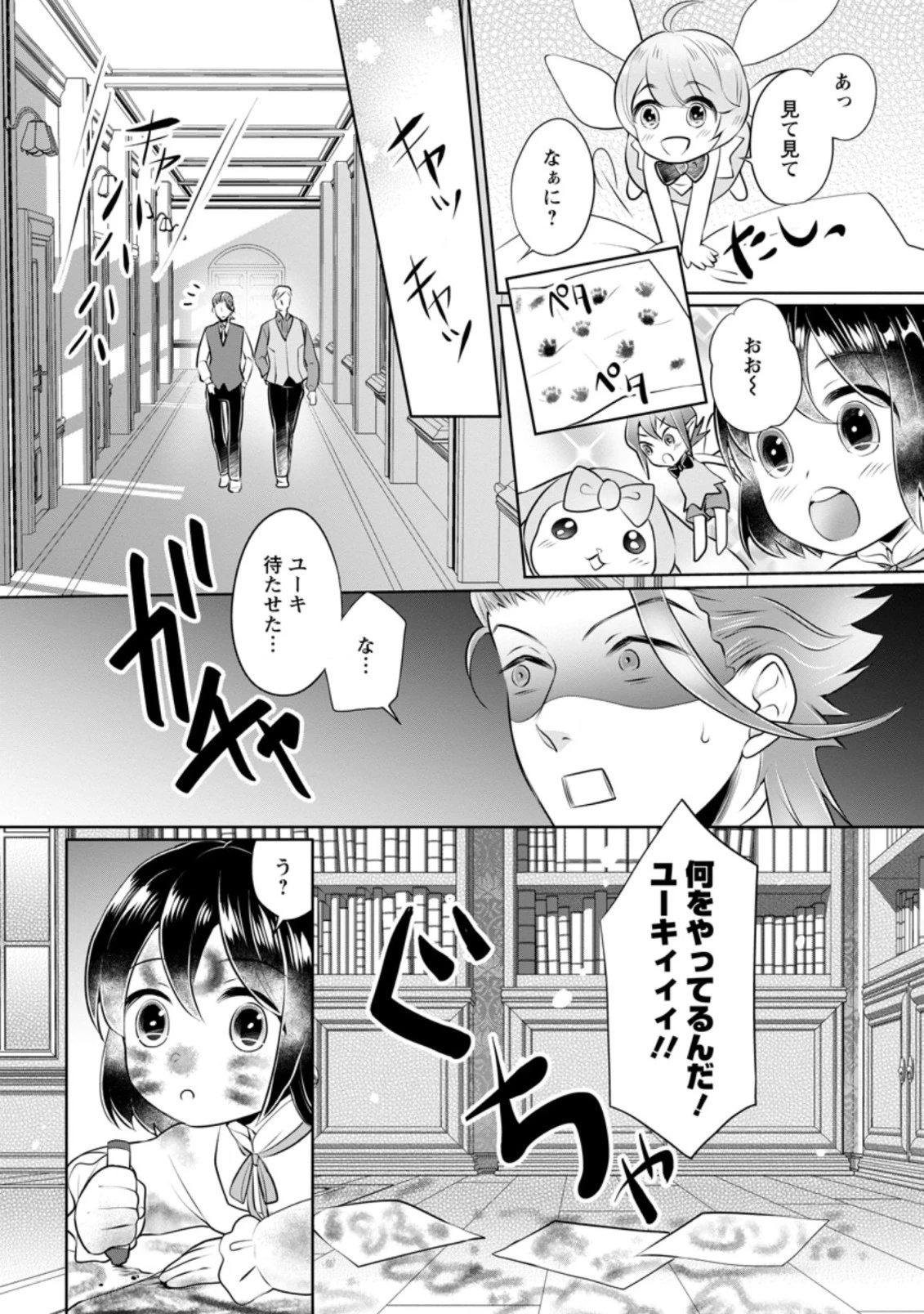 優しい家族と、たくさんのもふもふに囲まれて。 第9.2話 - 4