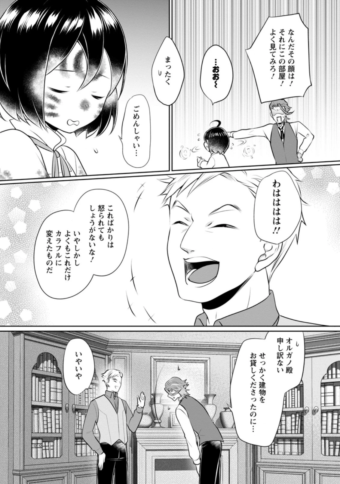 優しい家族と、たくさんのもふもふに囲まれて。 第9.2話 - 5