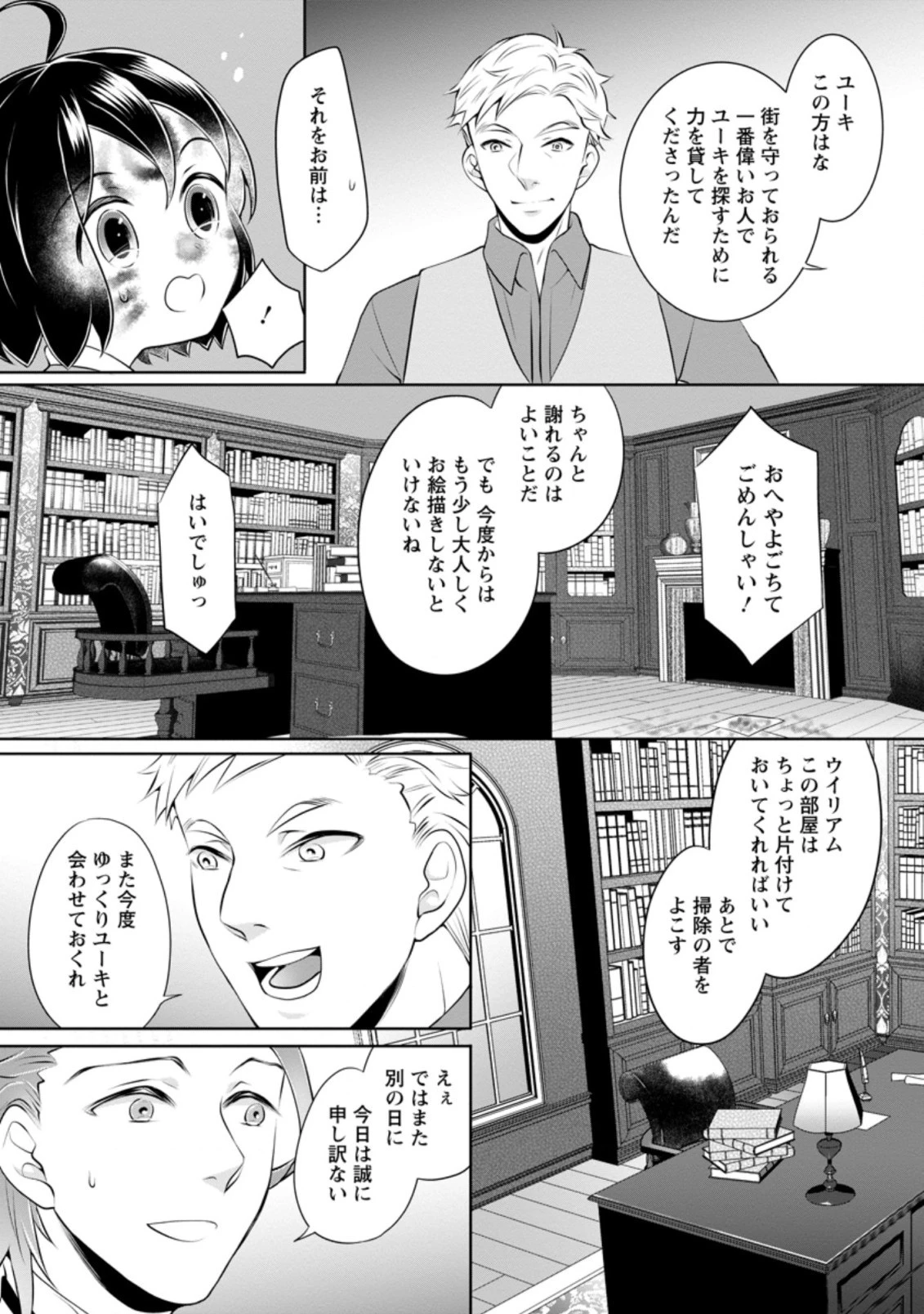 優しい家族と、たくさんのもふもふに囲まれて。 第9.2話 - 6