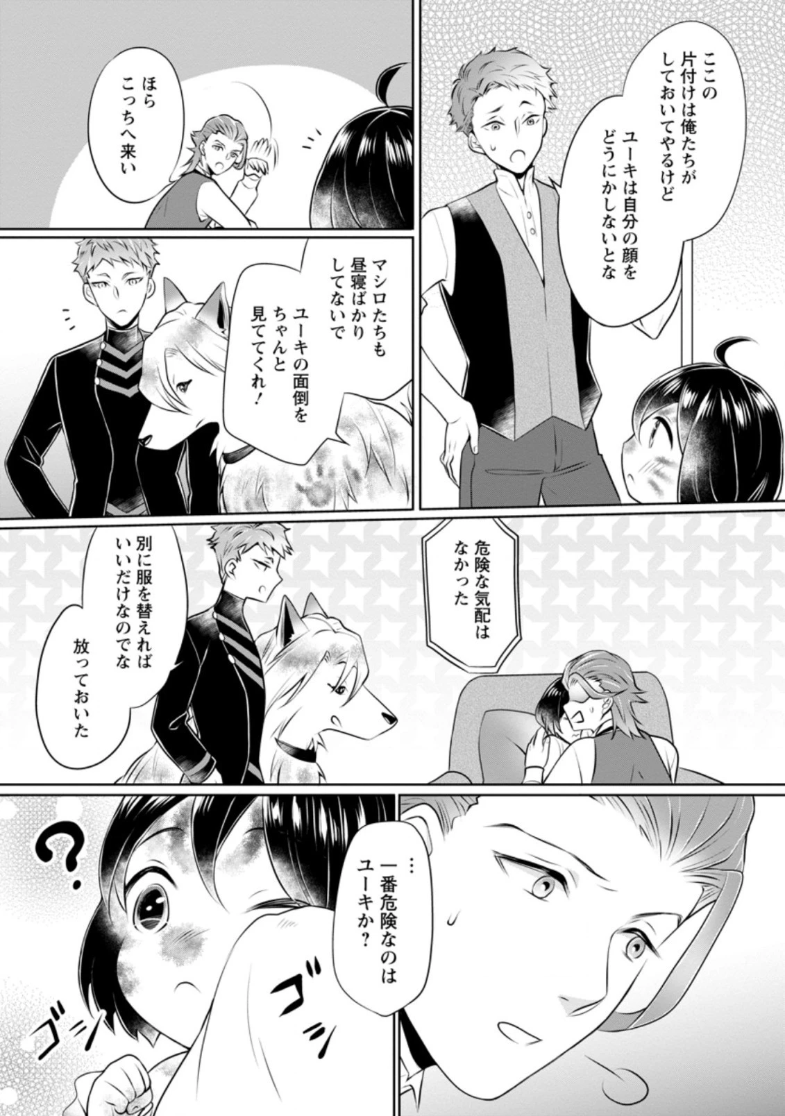 優しい家族と、たくさんのもふもふに囲まれて。 第9.2話 - 7