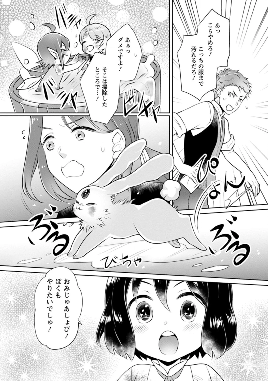 優しい家族と、たくさんのもふもふに囲まれて。 第9.2話 - 8