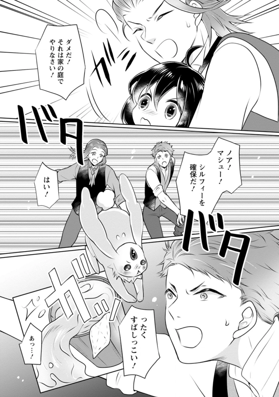 優しい家族と、たくさんのもふもふに囲まれて。 第9.2話 - 9