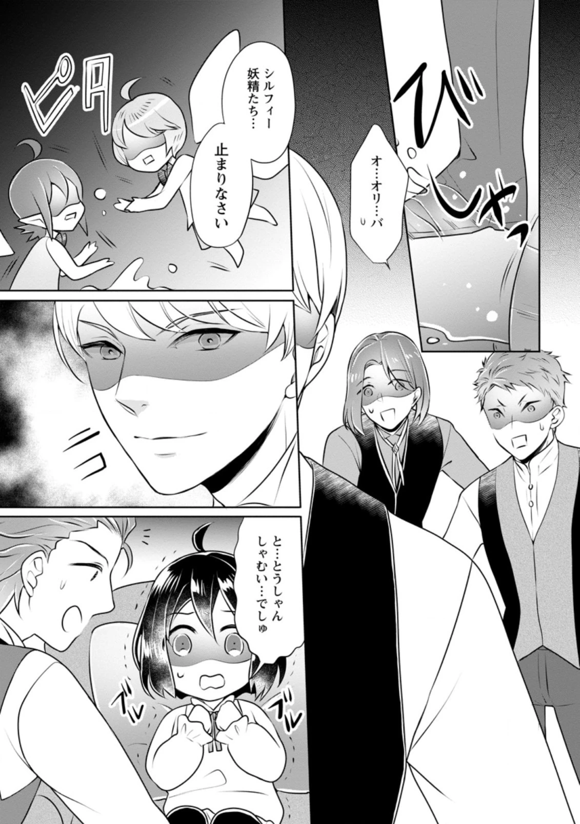 優しい家族と、たくさんのもふもふに囲まれて。 第9.2話 - 10