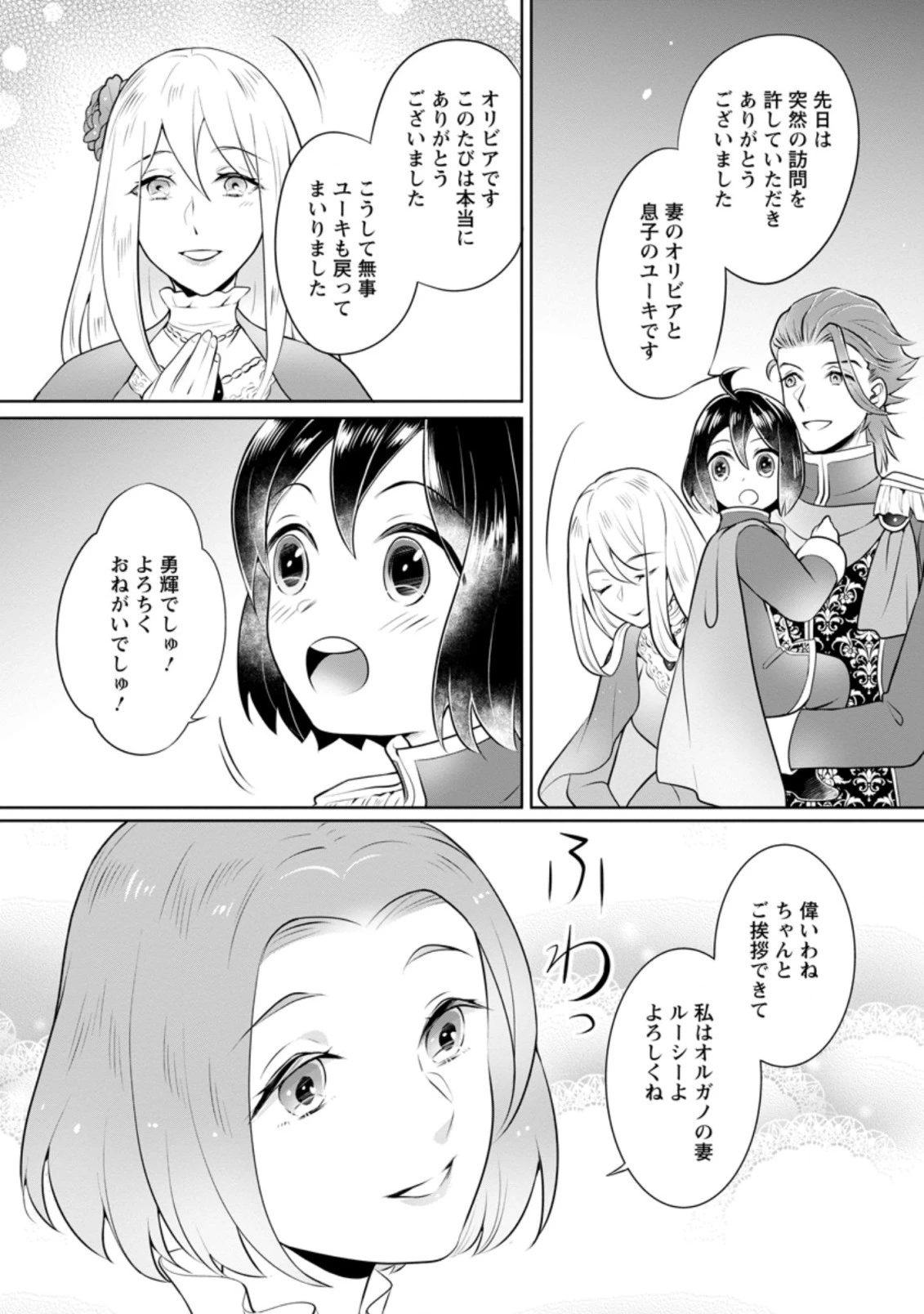 優しい家族と、たくさんのもふもふに囲まれて。 第10.1話 - 2