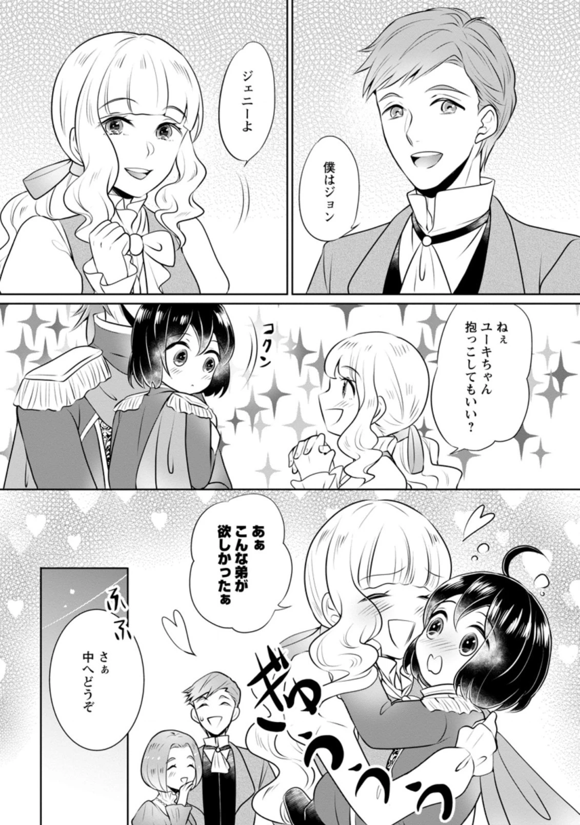 優しい家族と、たくさんのもふもふに囲まれて。 第10.1話 - 3