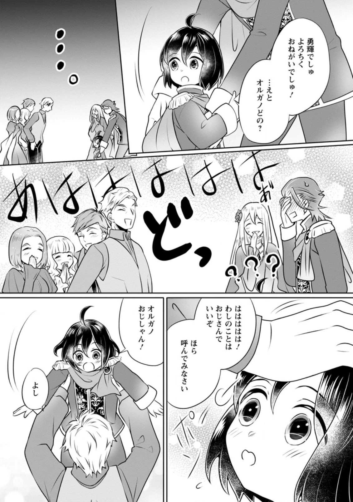 優しい家族と、たくさんのもふもふに囲まれて。 第10.1話 - 5