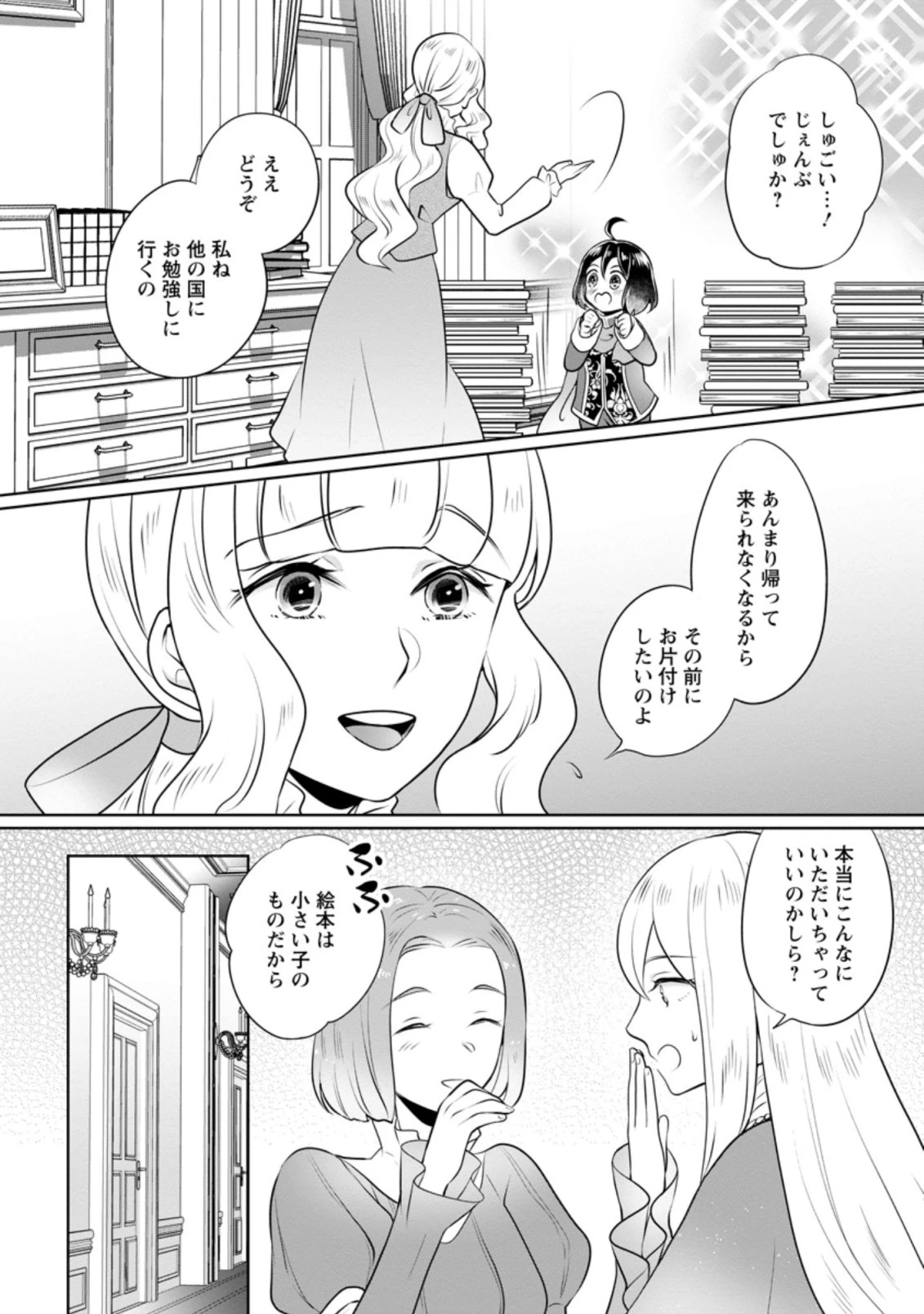 優しい家族と、たくさんのもふもふに囲まれて。 第10.1話 - 8