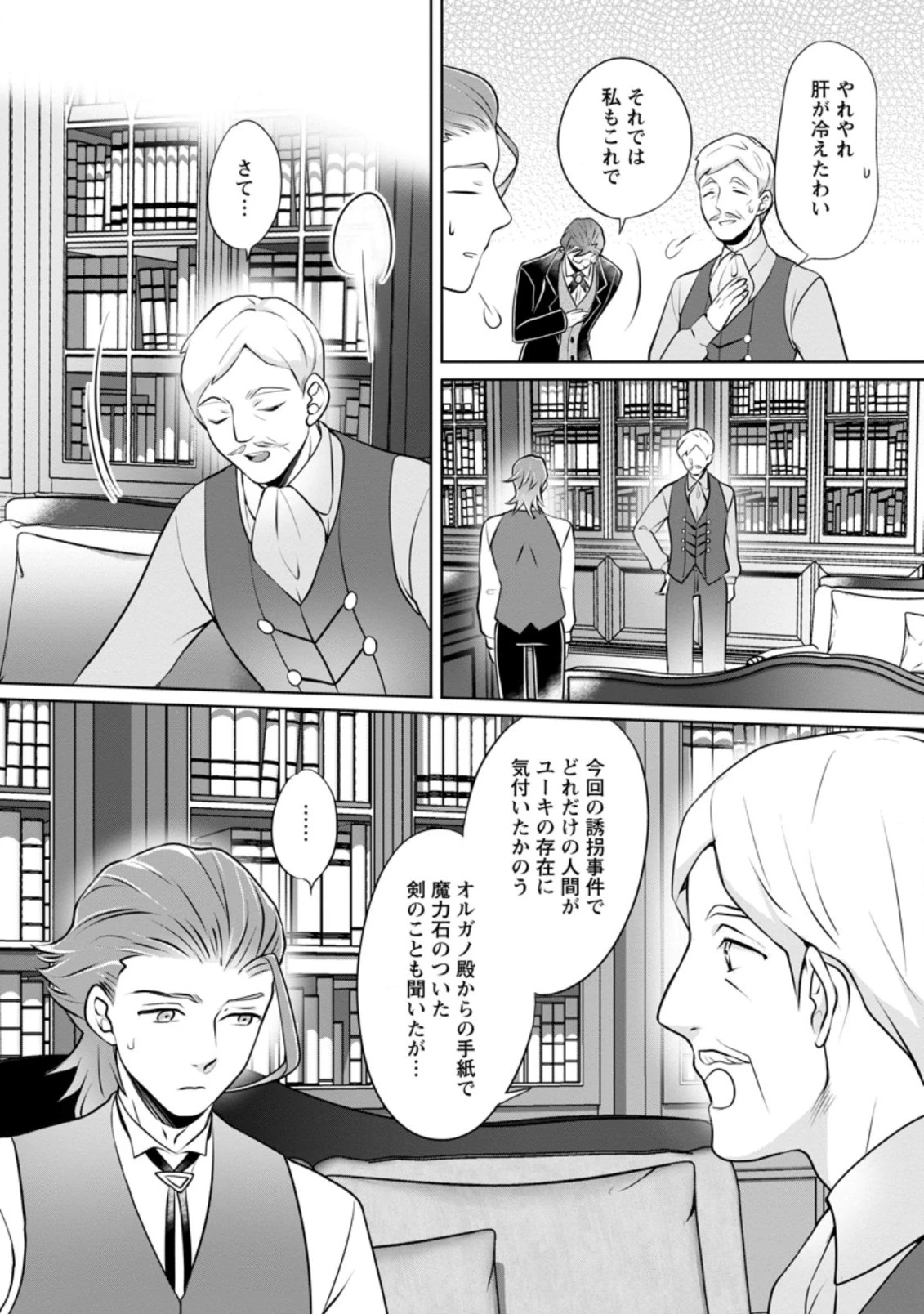 優しい家族と、たくさんのもふもふに囲まれて。 第11.3話 - 2