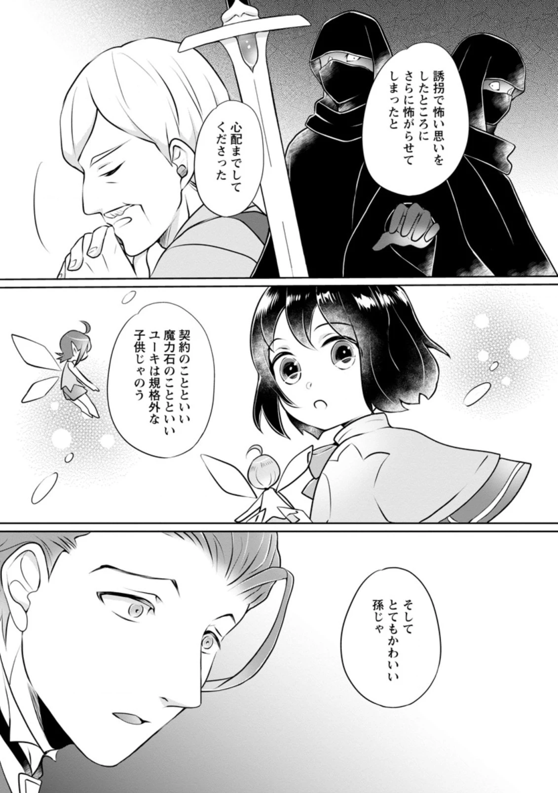優しい家族と、たくさんのもふもふに囲まれて。 第11.3話 - 3