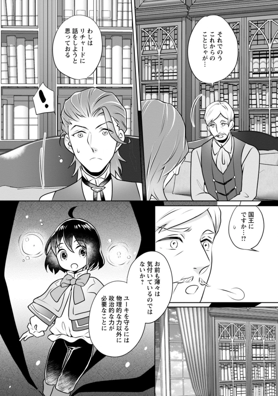 優しい家族と、たくさんのもふもふに囲まれて。 第11.3話 - 4